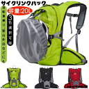 「20L」自転車バッグ サイクリングバッグ リュックサック バックパック ロードバイク サイクルバッグ 防水 便利 収納 大容量 軽量 通学 通勤 スポーツ