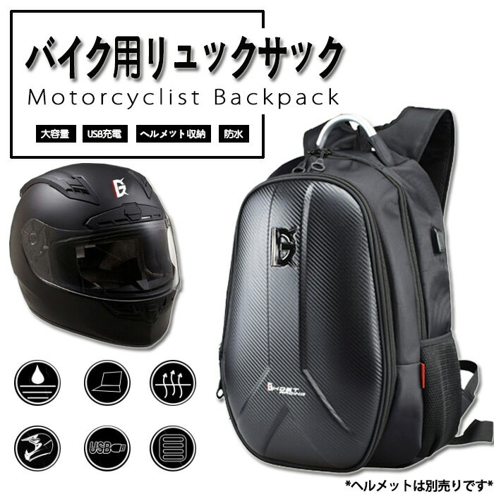 バイク用 ツーリング リュックサッ