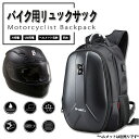 バイク用 ツーリング リュックサック バックパック ヘルメットバッグ バイクバック 耐久性 USB充電 レーシングバッグ 大容量収納 撥水 通気 通学 通勤