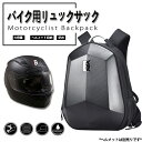 バイク用 ツーリング リュックサック バックパック ヘルメットバッグ バイクバック 耐久性 容量拡張機能 レーシングバッグ 大容量収納 防水 通気 通学 通勤