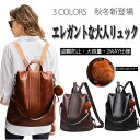 2way ショルダーバッグ リュック レディース リュックサック バッグ 鞄 通勤 カバン 軽量 PUレザー フェイクレザー 流行り レディースバッグ 大人リュ...