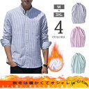 シャツ メンズ ストライプシャツ 裏起毛 厚手 長袖シャツ 秋冬 冬服 通勤 通学 ビジネスシャツ トップス 柄 おしゃれ カジュアルシャツ 防寒 保温