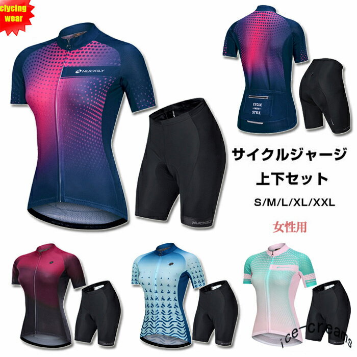 サイクルジャージ 半袖 レディース 夏用 サイクルウエア 上下セット ビブパンツ 自転車 サイクリング ジャージ サイクリング用 ロードバイクウェア 吸汗速乾