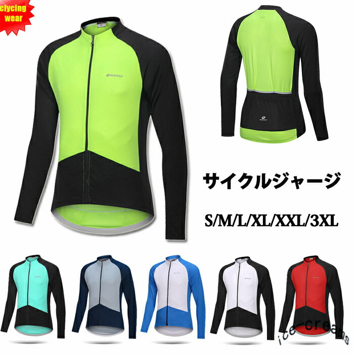 人気新作サイクルジャージ 長袖 メンズ 春秋用 サイクルウエア 男性用 自転車 サイクリング ジャージ サイクリング用 ロードバイク ウェア 吸汗速乾 シャツ ...