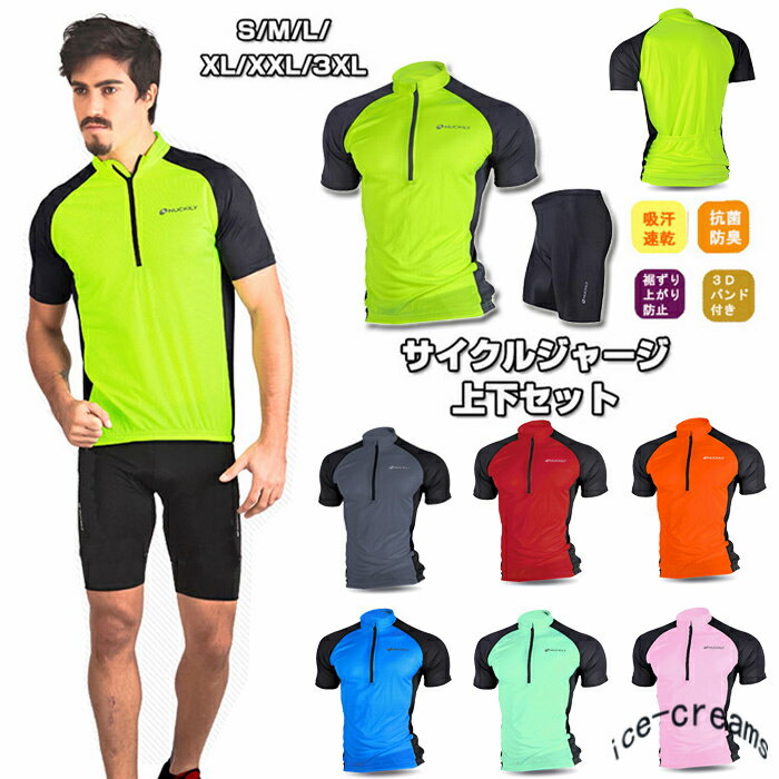 サイクルジャージ 半袖 メンズ 夏用 サイクルウエア 上下セット ビブパンツ 自転車 サイクリング ジャージ サイクリング用 ロードバイクウェア 吸汗速乾 通気