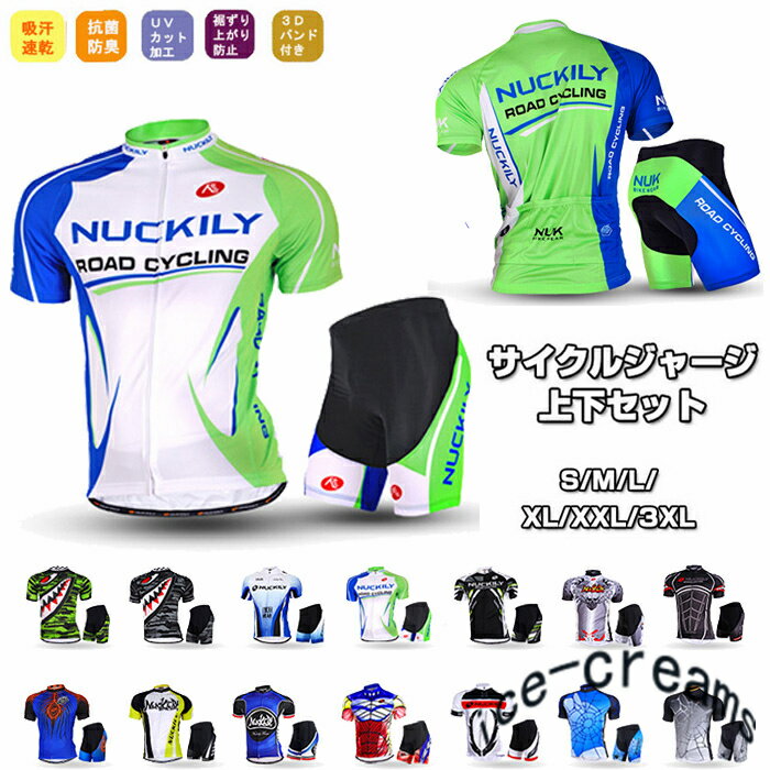 サイクルジャージ 半袖 メンズ 夏用 サイクルウエア 上下セット ビブパンツ 自転車 サイクリング ジャージ サイクリング用 ロードバイクウェア 吸汗速乾 通気