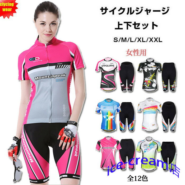 サイクルジャージ 半袖 レディース 夏用 サイクルウエア 上下セットビブパンツ 自転車 サイクリング ジャージ サイクリング用 ロードバイクウェア 通気 吸汗速...