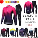 人気新作サイクルジャージ 長袖 レディース 春秋用 夏用 サイクルウエア 上下セット パンツ 自転車 サイクリング ジャージ サイクリング用 ロードバイクウェア...