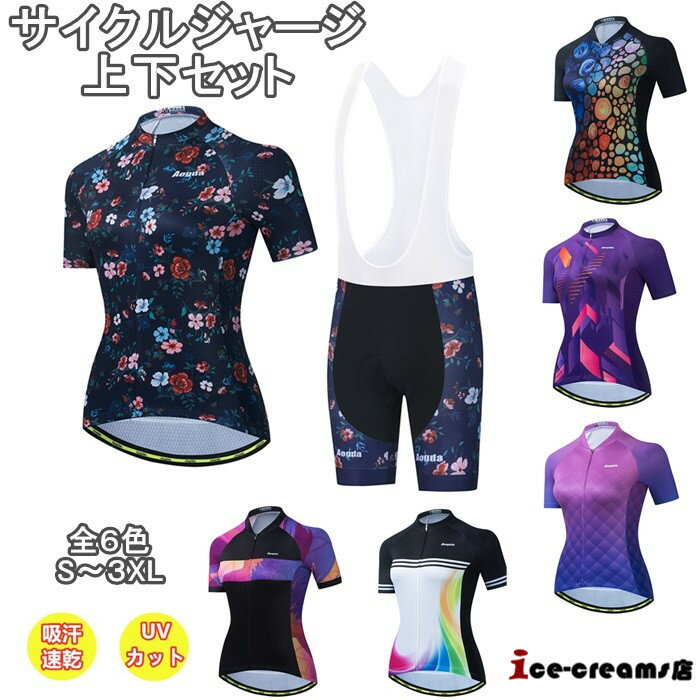 サイクルジャージ 半袖 レディース 夏用 サイクルウエア 上下セット ビブパンツ 自転車 サイクリング ジャージ サイクリング用 ロードバイクウェア 吸汗速乾