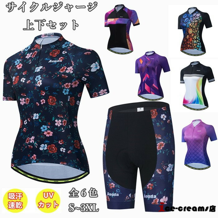 サイクルジャージ 半袖 レディース 夏用 サイクルウエア 上下セット ビブパンツ 自転車 サイクリング ジャージ サイクリング用 ロードバイクウェア 吸汗速乾