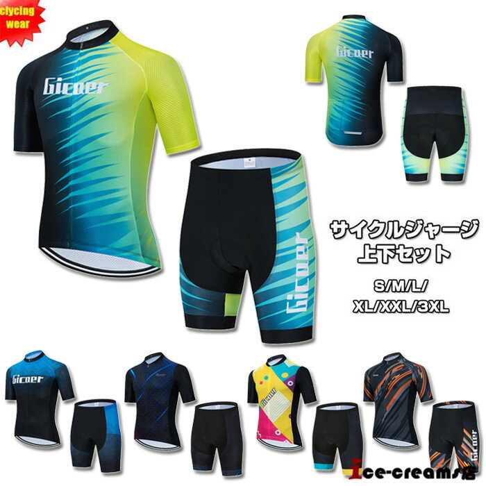 サイクルジャージ 半袖 メンズ 夏用 サイクルウエア 上下セット ビブパンツ 自転車 サイクリング ジャージ サイクリング用 ロードバイクウェア 吸汗速乾 通気