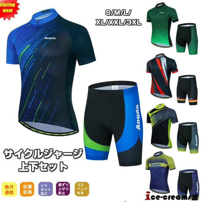 サイクルジャージ 半袖 メンズ 夏用 サイクルウエア 上下セット ビブパンツ 自転車 サイクリング ジャージ サイクリング用 ロードバイクウェア 吸汗速乾 通気