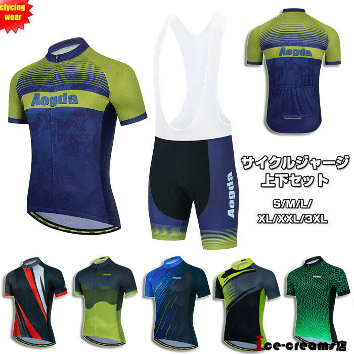 サイクルジャージ 半袖 メンズ 夏用 サイクルウエア 上下セット ビブパンツ 自転車 サイクリング ジャージ サイクリング用 ロードバイクウェア 吸汗速乾 通気