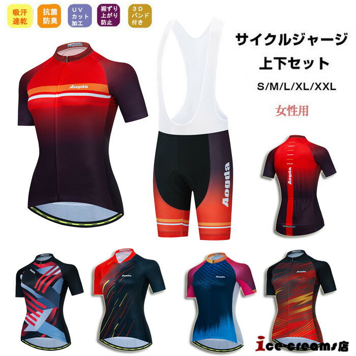 サイクルジャージ 半袖 レディース 夏用 サイクルウエア 上下セット ビブパンツ 自転車 サイクリング ジャージ サイクリング用 ロードバイクウェア 吸汗速乾