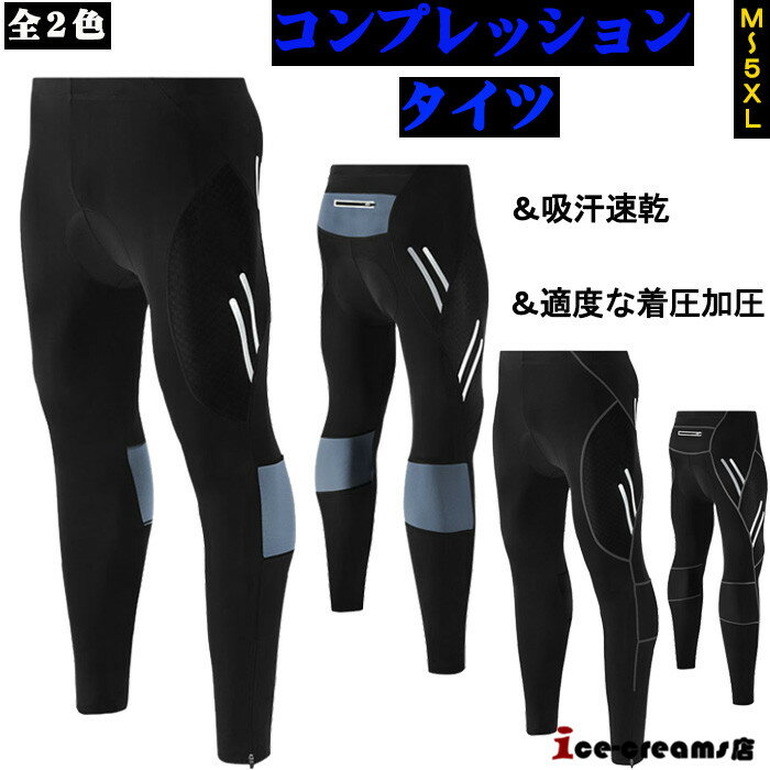 コンプレッションウェア ロング タイツ/コンプレッションインナー/スポーツウェア /サイクルジャージ /吸汗速乾/登山/トレーニングウェ/アアンダーウェア 1