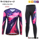 サイクルジャージ 長袖 レディース 春秋用 夏用 サイクルウエア 上下セット パンツ 自転車 サイクリング ジャージ サイクリング用 ロードバイクウェア 吸汗速...
