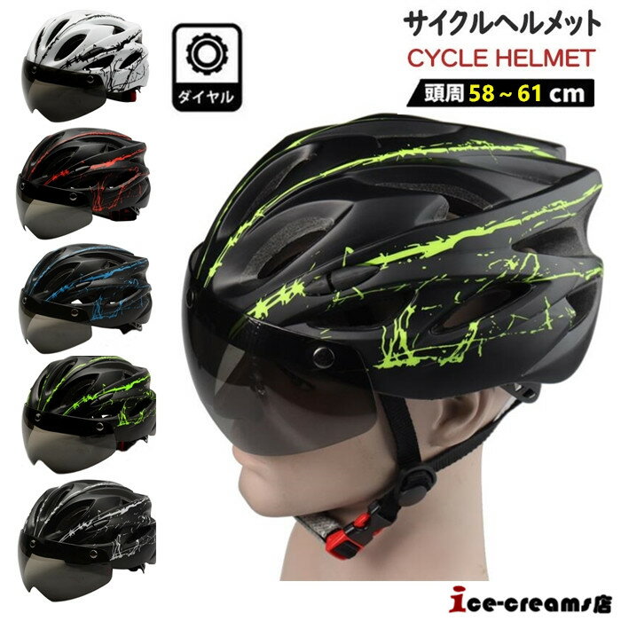 【平日12時迄当日出荷】自転車用ヘルメット サイクリング ジェットヘルメット つば付きパイロット型 シールド付き 58-61cm 超軽量 メガネ 保護 ロードバ...