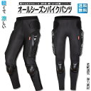 バイクパンツ ストレッチ プロテクター ライダースパンツ バイク用 パンツ メンズ バイクウェア オートバイ 春 夏 秋 メッシュ 通気 オシャレ 弾力 涼しい