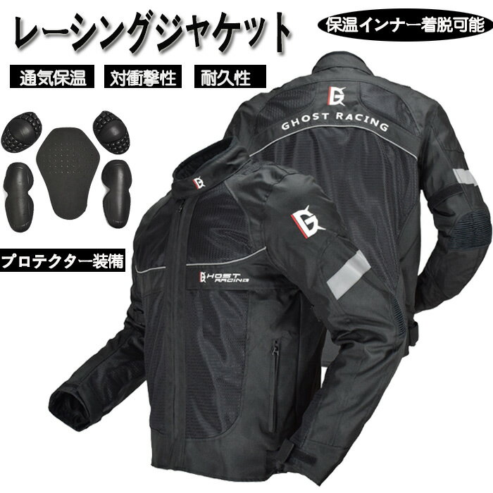 バイクジャケット バイク用 メンズ ジャケット プロテクター レーシング服 バイク用品 バイクウェア ライダースジャケット 春 夏 秋 冬 防寒 防風 通気 人気