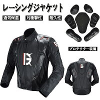 バイクジャケット メンズ バイク用 ジャケット プロテクター レーシング服 バイク用品 PUレザー バイクウェア ライダースジャケット 春夏秋冬 防寒 防風 通気