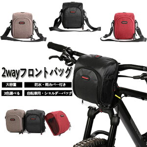 2way 自転車バッグ フロントバッグ ショルダーバッグ サイクルバッグ 防水 便利 収納 軽量 大容量 ロードバイク 通勤 レディース メンズ 外出 雨カバー