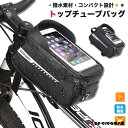 自転車用 フレームバッグ トップチューブバッグ スマホ収納 タッチスクリーン 小物収納 防水 大容量 ロードバイク サイクルバッグ 自転車バッグ 自転車ホルダー