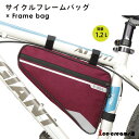 フレームバッグ トップチューブバッグ スマホ収納 自転車 小物収納 三角ポーチ ロードバイク サイクルバッグ 自転車バッグ 自転車ホルダー サイクリングバッグ