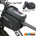 (翌日出荷)自転車バッグ フレームバッグ トップチューブバッグ スマホ収納 タッチスクリーン 小物収納 防水 大容量 ロードバイク サイクルバッグ 自転車ホルダ...