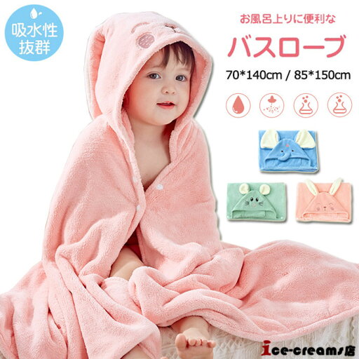 バスタオル バスポンチョ キッズ 男の子 女の子 お風呂 フード付き かわいい 子供用 ラップタオル ふわふわ バスローブ ポンチョタオル プール 海 海水浴 吸水 バスタオル バスポンチョ キッズ 男の子 女の子 お風呂 フード付き かわいい 子供用 ラップタオル ふわふわ バスローブ ポンチョタオル プール 海 海水浴 吸水