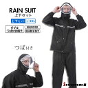 レインウェア レインコート メンズ 上下セット つば付き 雨具 バイク 自転車 通勤 通学 梅雨対策 作業用 防水 長ズボン 撥水 アウトドア 軽量 フェス 仕事