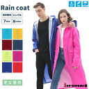 レインコート ロング丈 自転車 レディース メンズ おしゃれ ママ 送迎 レインウェア レインポンチョ 防水 軽い 通勤 通学 カッパ 梅雨 雨具 梅雨対策 ア...