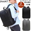 ビジネス リュック ビジネスバッグ 大容量 バッグ 男性用 3WAY 耐水素材 A4書類収納可 手提げ・ショルダー・リュックの3WAY バッグ 男性用 自転車通...