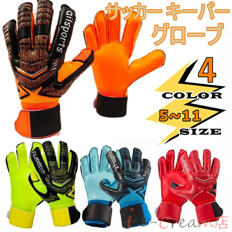 【送料無料】キーパーグローブ ジュニア 子ども ラテックスパーム キーパー 子供 キッズ スポーツ スタ..