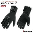 ダイビンググローブ 3mm シュノーケリング手袋 寒中水泳 マリンスポーツ サーフィン サーフグローブ 手袋 滑り止め 厚手 ウェットスーツ サマーグローブ