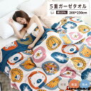 5重 ガーゼケット ダブル 200×230cm 綿100% お昼寝 洗える さわやか 花柄 春夏 肌掛け おしゃれ 寝具 通気 吸水 タオルケット コットン ソ...