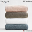 バスタオル タオル 70×140cm 大判 厚手 無地 綿100% 速乾 ホテルタオル 超吸水 お風呂 大きい おしゃれ シンプル ふわふわ 吸汗 高級綿 コッ...