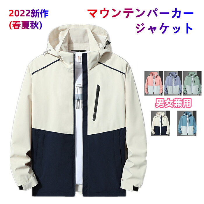 【スーパーSALE】マウンテンパーカー男女兼用高機能アウトウェアジャケット 春夏秋 ウィンドブレーカー アノラック 登山服 アウトドア ジャケット コート 防寒 防風 撥水 春服 防水 透湿 保温 スノボ ウェア キャンプ 通勤運動山登り釣りスキー ice-creams-10003844 ice-cream パッケージ画像