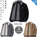 ジャケット メンズ 裏起毛 フリースジャケット コート パーカ フリース ジャケット 厚手 大きいサイズ 長袖パーカー アウター 秋冬服 カジュアル 裏ボア 保温