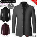 //12月セール12936-8992///テーラードジャケット ウール コート ジャケット メンズ アウター ブレザー ビジネスジャケット スリム カジュアル ...