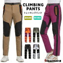 トレッキングパンツ 登山ズボン メンズ レディース クライミングパンツ アウトドアパンツ ズボン 防撥水 通気速乾 春秋 吸汗 バイク ゴルフウェア 薄手 普段...
