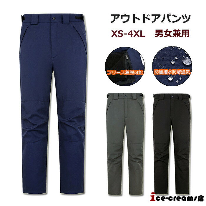 2way 登山パンツ トレッキングパンツ メンズ レディース フリース付 春秋冬 アウトドアパンツ 防水 撥水 防風 保温 登山 釣り キャンプ 山登り スキー バイク