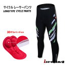 春秋用か【裏起毛 秋冬用)人気新作 サイクルパンツ レーサーパンツ メンズ 男性用 春夏用 ズボン サイクリングパンツ ロングパンツ 高伸縮 通気性抜群 サイク...