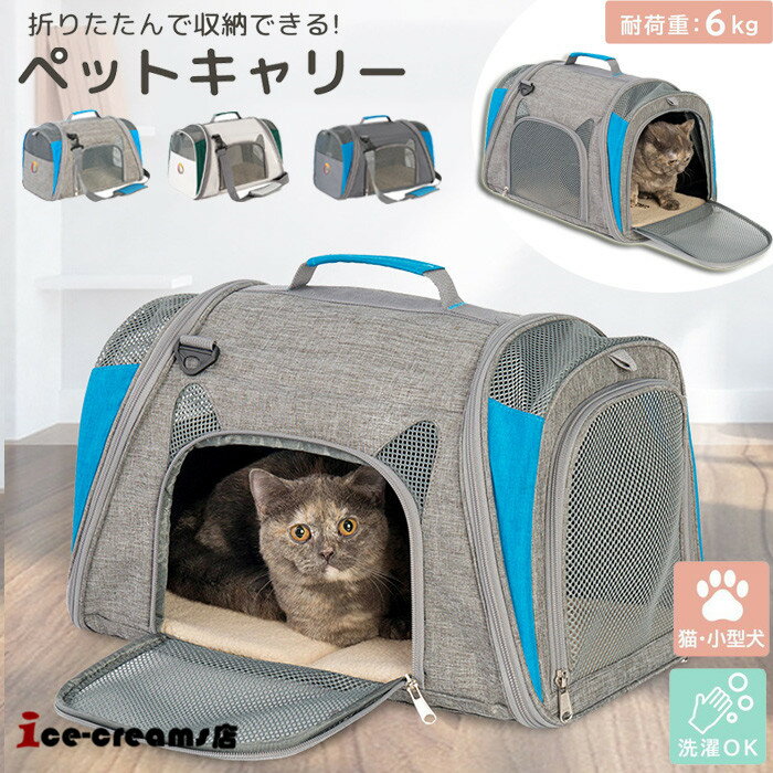 3way ペットキャリーバッグ 猫 小型犬 ウサギ お出かけ 夏 手提げ ショルダー メッシュ 軽量 通気 折りたたみ ドライブ キャンピング 旅行 通院 散歩 電車移動