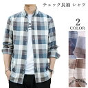 シャツ メンズ チェックシャツ 長袖シャツ 通勤 通学 ビジネスシャツ おしゃれ カジュアルシャツ ボタンシャツ 春秋用 春服 秋服 柔らかい 新作