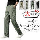 (M-6XL)大きいサイズ カーゴパンツ メンズ ロング スリム 無地 綿100% イージーパンツ 作業着 作業ズボン ワークパンツ ミリタリーパンツ カジュアル アウトドア 登山 チノパン ゆったり