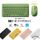 （翌日出荷）キーボード マウス 2点セット ワイヤレス 無線 パソコン PC 持ち運び 静音 小型 軽量 ワイヤレスキーボード 在宅ワーク テレワーク 可愛い ミニ 女性用