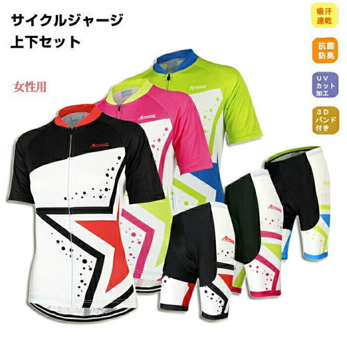 サイクルジャージ 半袖 夏用 サイクルウエア 上下セット自転車 サイクリング ジャージ サイクリング用 ロードバイク ウェア 上下 レディース 女性用 吸汗速乾