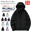 (S-6XL)3way マウンテンパーカー 裏起毛 アウトドア ジャケット メンズ レディース 春秋冬 パーカー フリース付 防水 撥水 防風 保温 登山 釣り 男女兼用 キャンプ 山登り スキー バイク 大きいサイズ