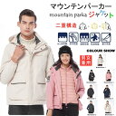 (S-5XL)新入荷新作 ダウンジャケット アウトドア ジャケット 3way マウンテンパーカー アウトドア ジャケット メンズ レディース 春秋冬 パーカー フリース付 防水 撥水 防風 保温 登山 釣り 男女兼用 キャンプ 山登り スキー バイク 大きいサイズ