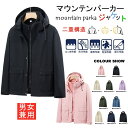 (S-6XL)新入荷新作 3way マウンテンパーカー 裏起毛 アウトドア ジャケット メンズ レディース 春秋冬 パーカー フリース付 防水 撥水 防風 保温 登山 釣り 男女兼用 キャンプ 山登り スキー バイク 大きいサイズ